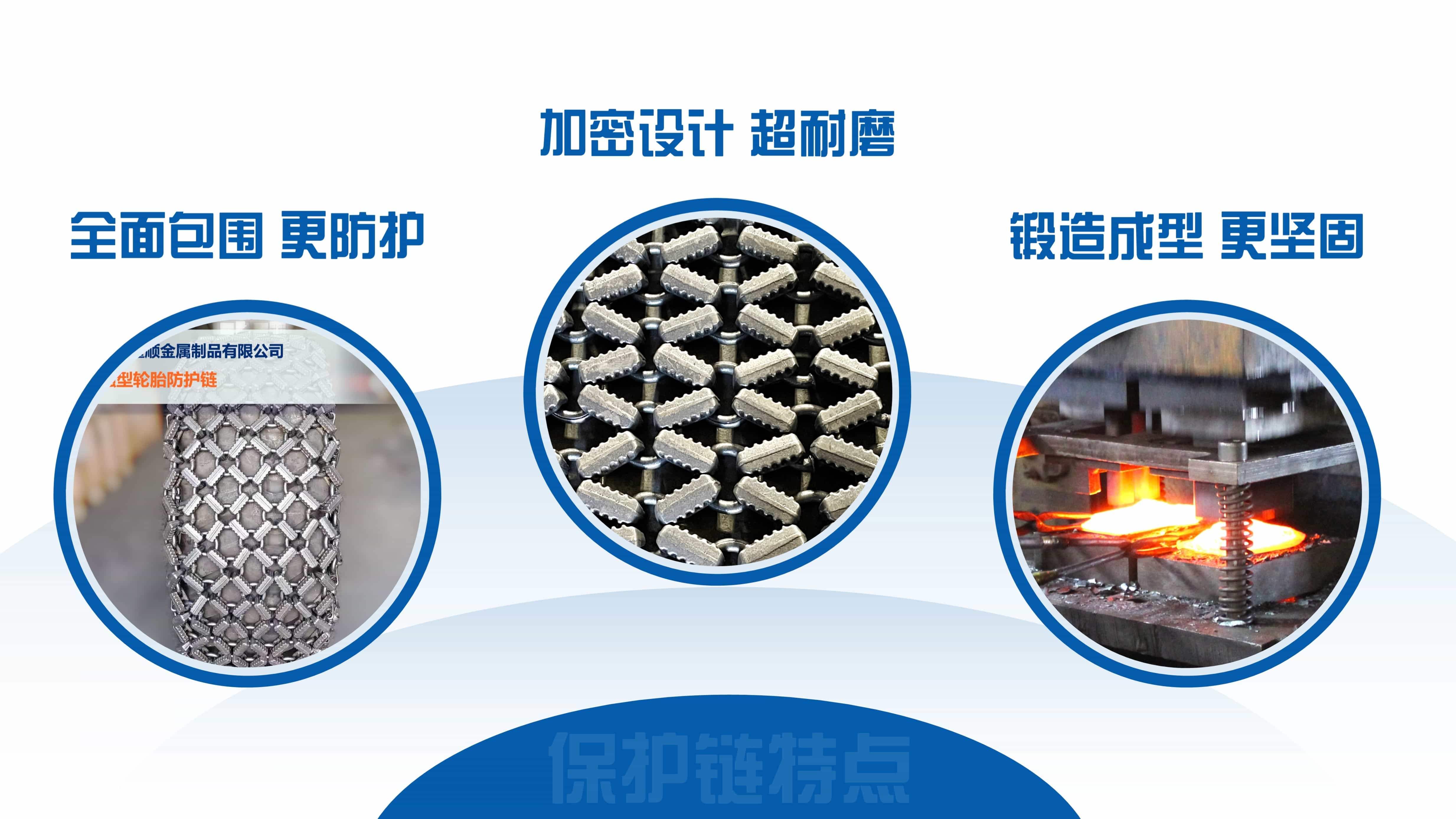 保護鏈產(chǎn)品特點-中文_壓縮.jpg 保護鏈產(chǎn)品特點-中文_壓縮.jpg